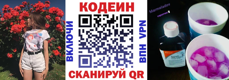это клад  Усолье-Сибирское  Кодеиновый сироп Lean напиток Lean (лин) 